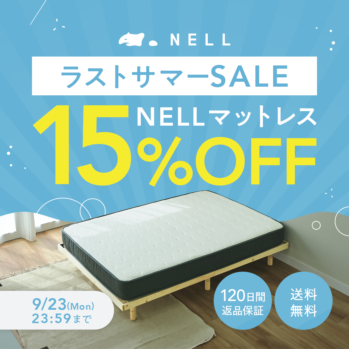 最大22,500円OFF】9月の残暑対策を！ 5つ星ホテルを超える寝心地の 