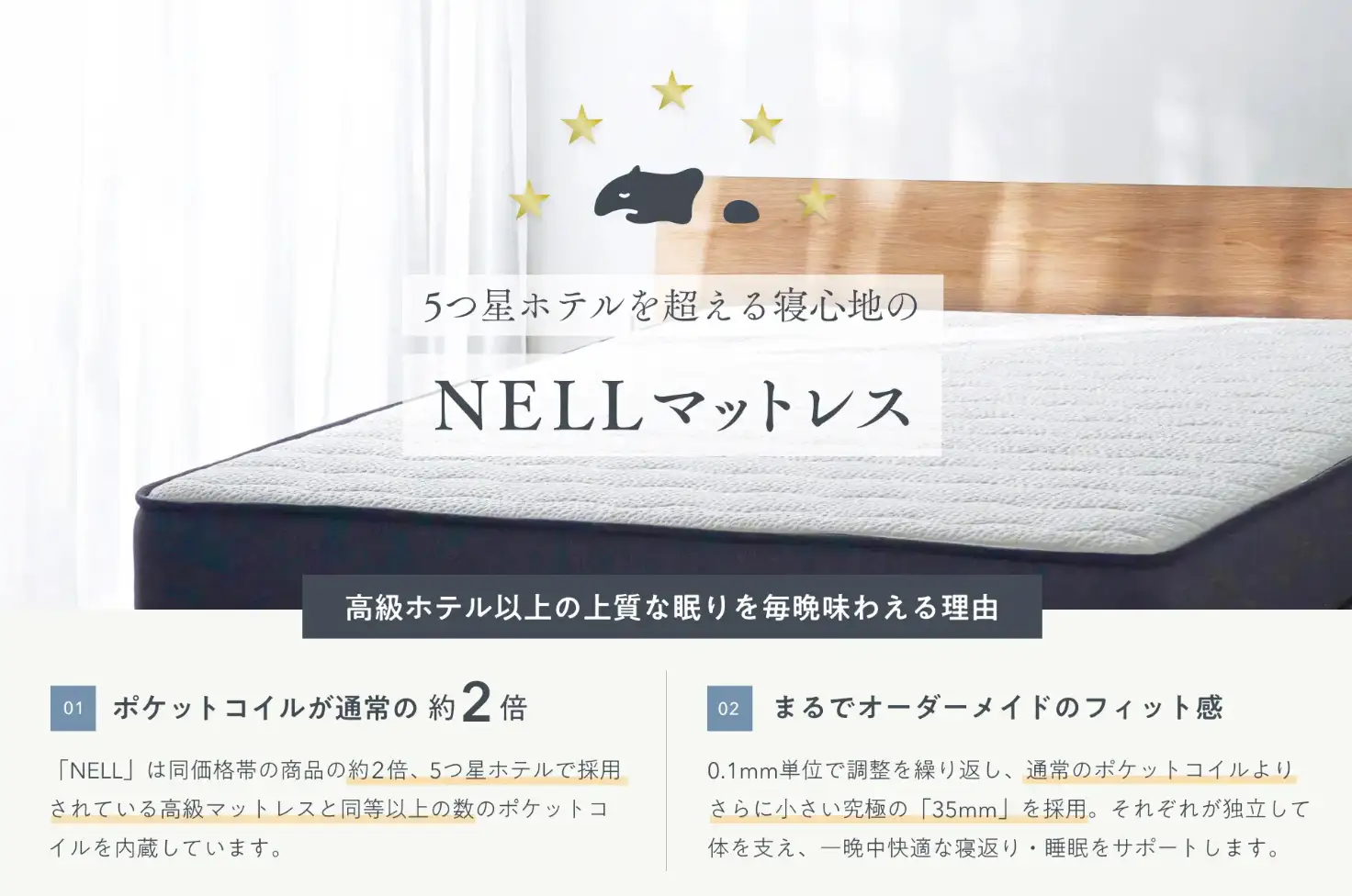 NELL マットレス」が福岡県大川市のふるさと納税返礼品に登場 | 株式