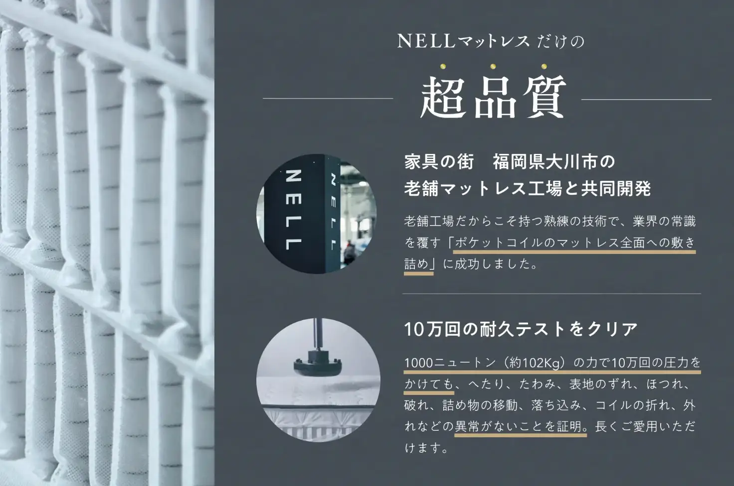 NELL マットレス」が福岡県大川市のふるさと納税返礼品に登場 | 株式