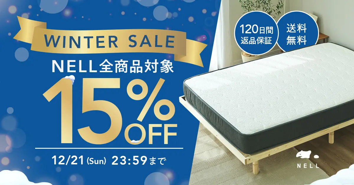 【NELL】マットレス シングル 2024年3月購入 34237-40-