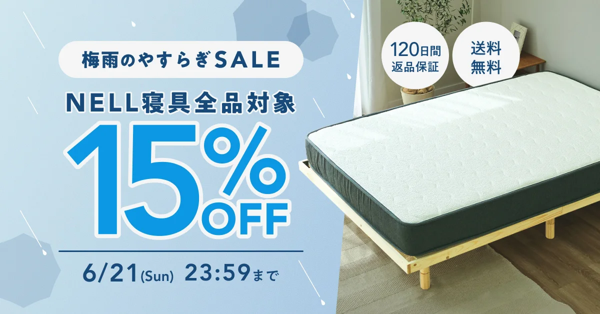 NELL】最新「冷感アイテム」も早くも15%OFF！ 通気性に優れた