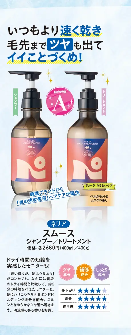 リニューアル新商品！ご希望のトリートメントをコメント欄にてお申し付けください。 本音の批評誌『LDK the Beauty』で「A評価」を受賞！】睡眠ブランド